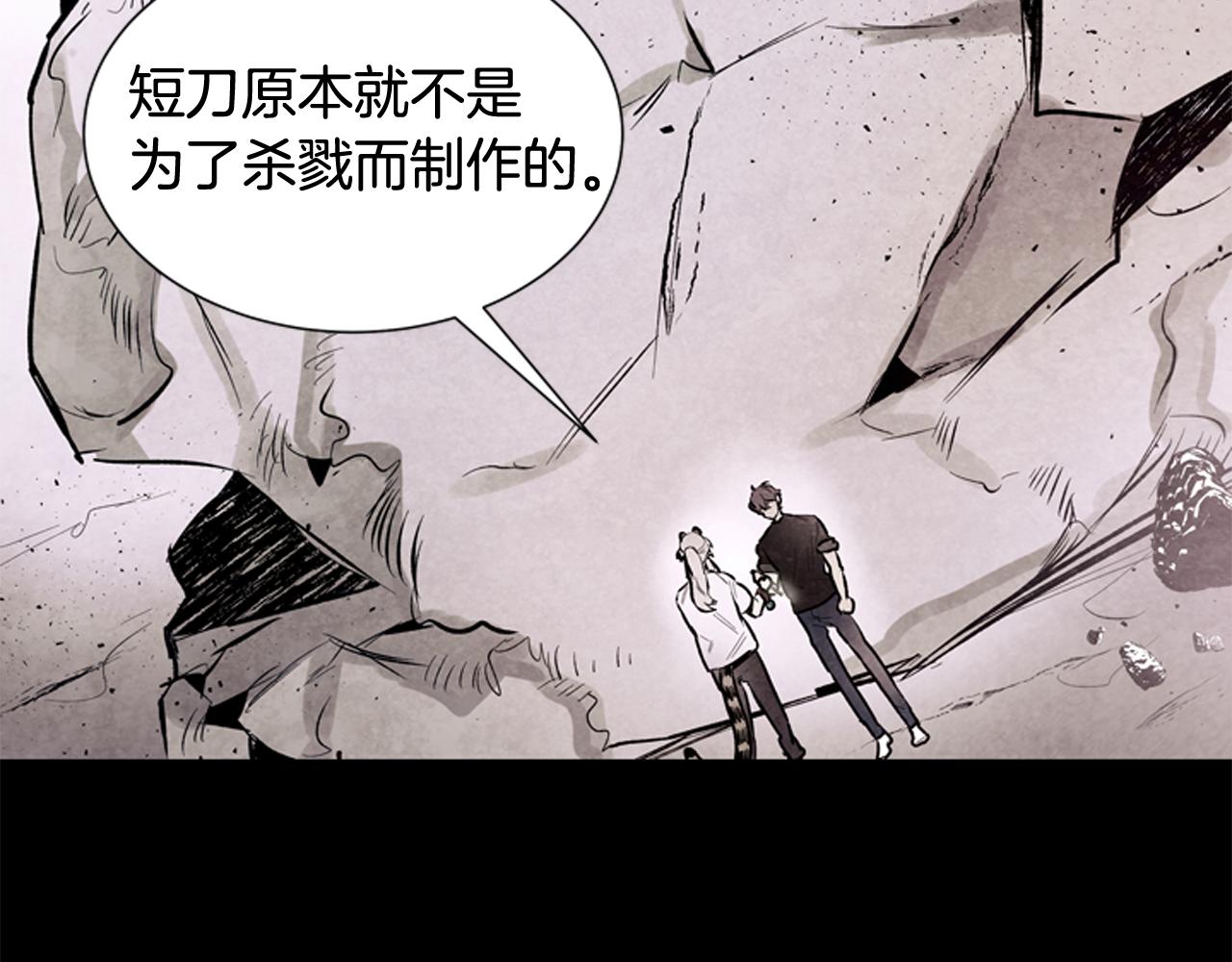末日少年戰記 - 第44話 複試見(1/3) - 3