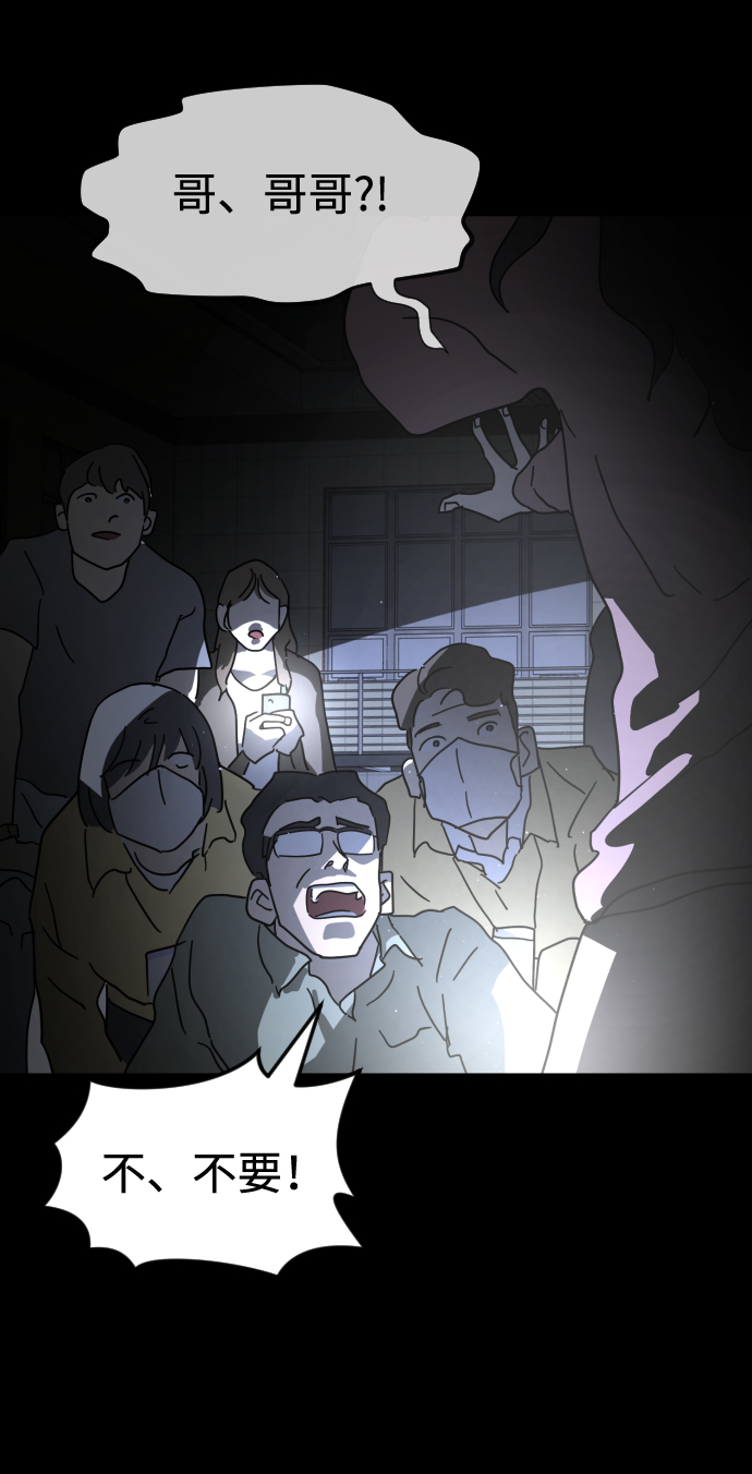 末日危机漫画,第26话2图