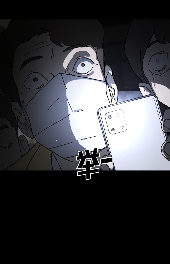 末日危机漫画,第26话3图