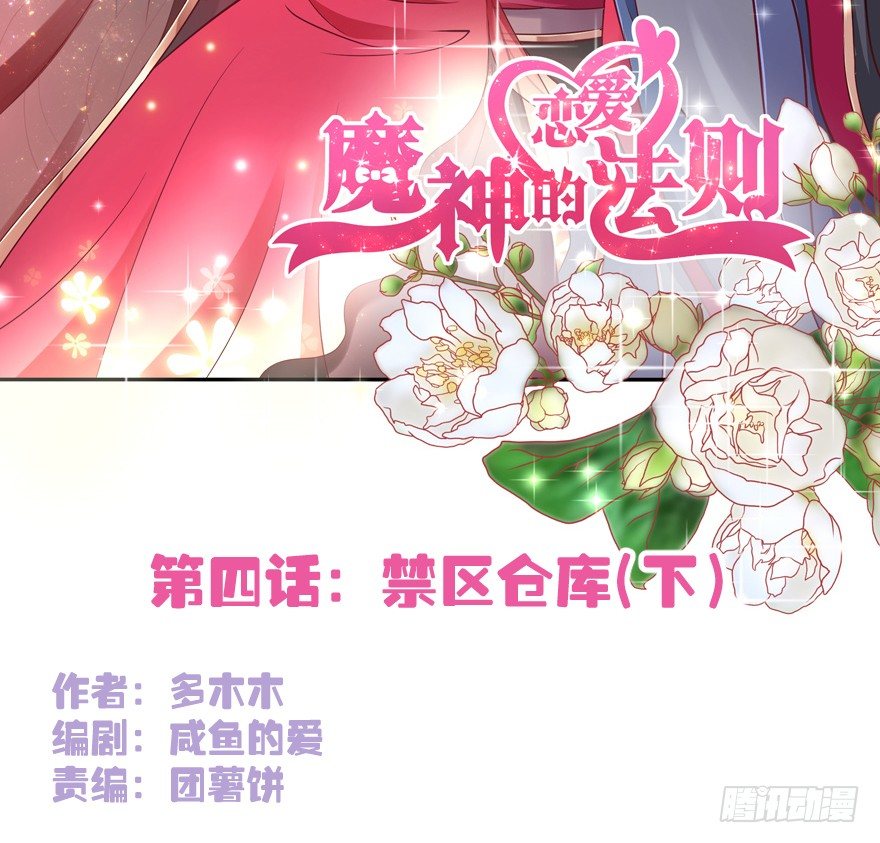 魔神的戀愛法則 - 禁區倉庫（下）(1/2) - 2