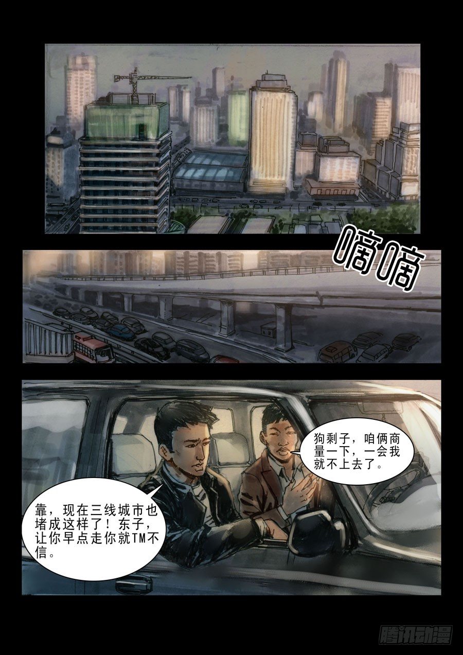 末世人間道 - （1）什麼情況！ - 2