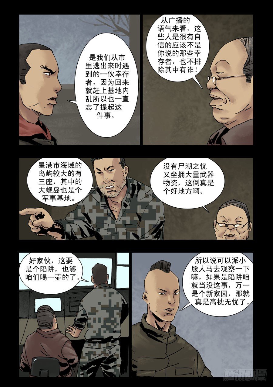 末世人間道 - 133山中暖冬（3） - 2
