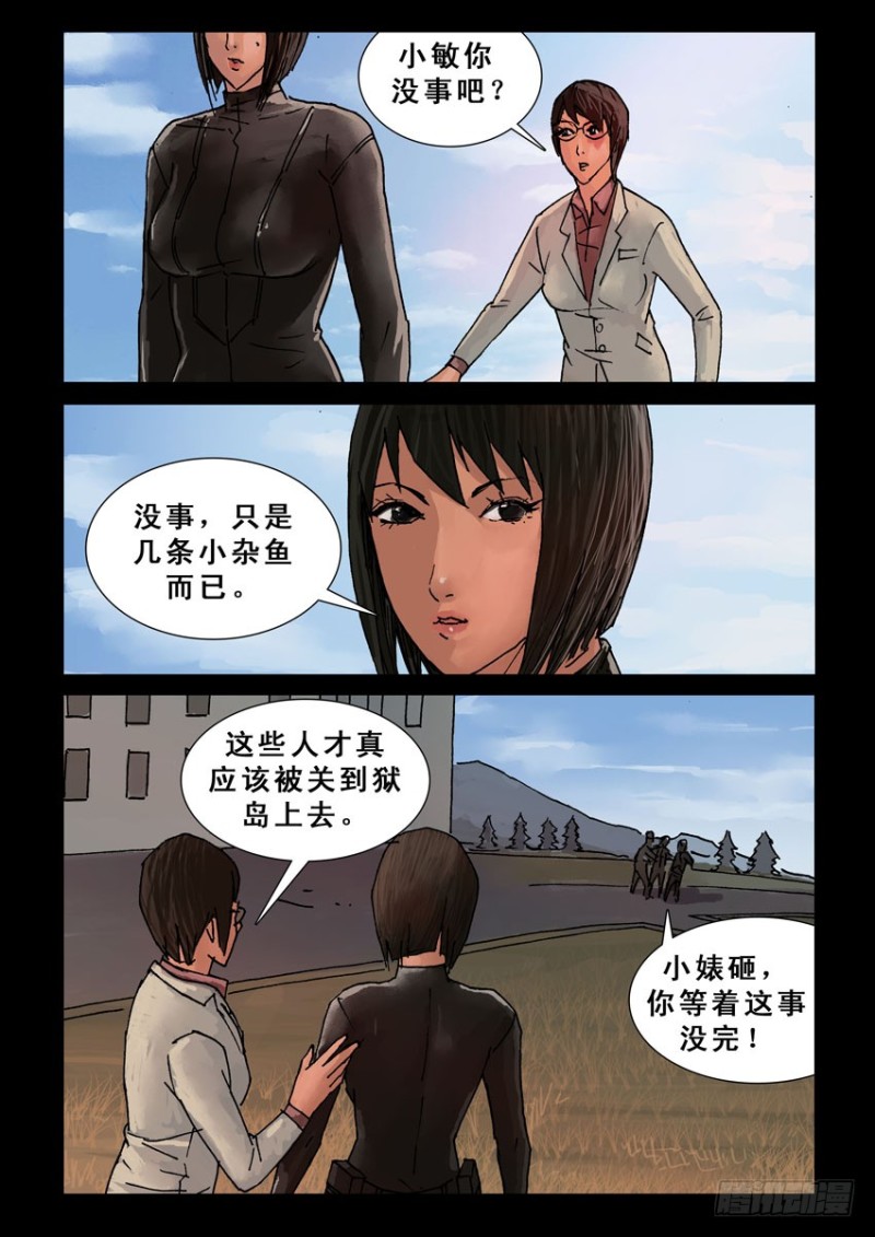 末世人間道 - 217再見死敵（2） - 1