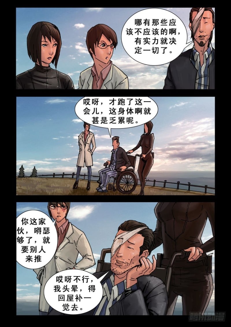 末世人間道 - 217再見死敵（2） - 2