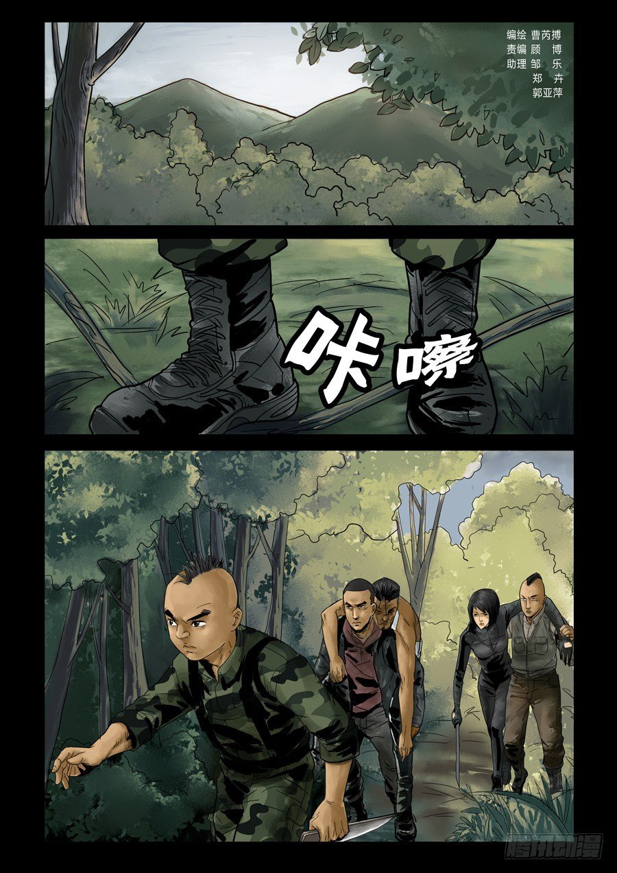 末世人間道 - 71明修棧道 - 1