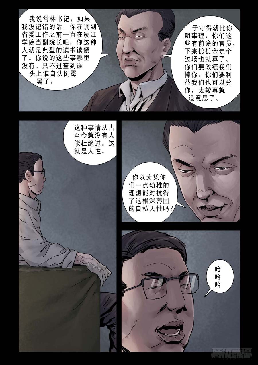 末世人間道 - 79亂世梟雄（3） - 2