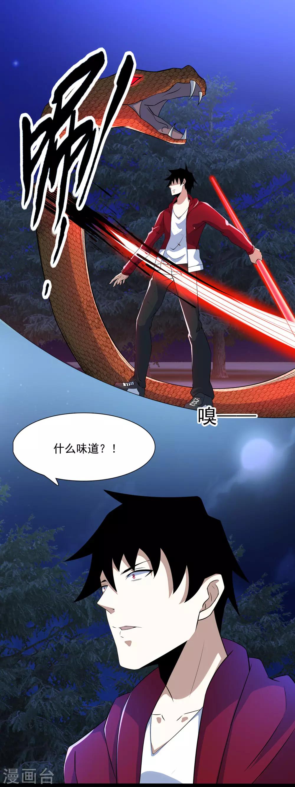 末世爲王 - 第100話 黑鱗巨蛇 - 2