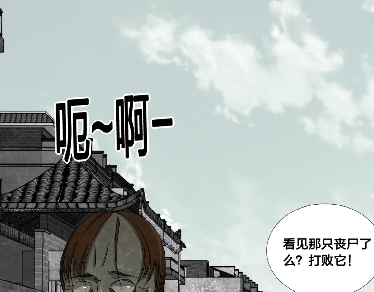 末世爲王 - 第24話 小雨的首殺(1/2) - 4