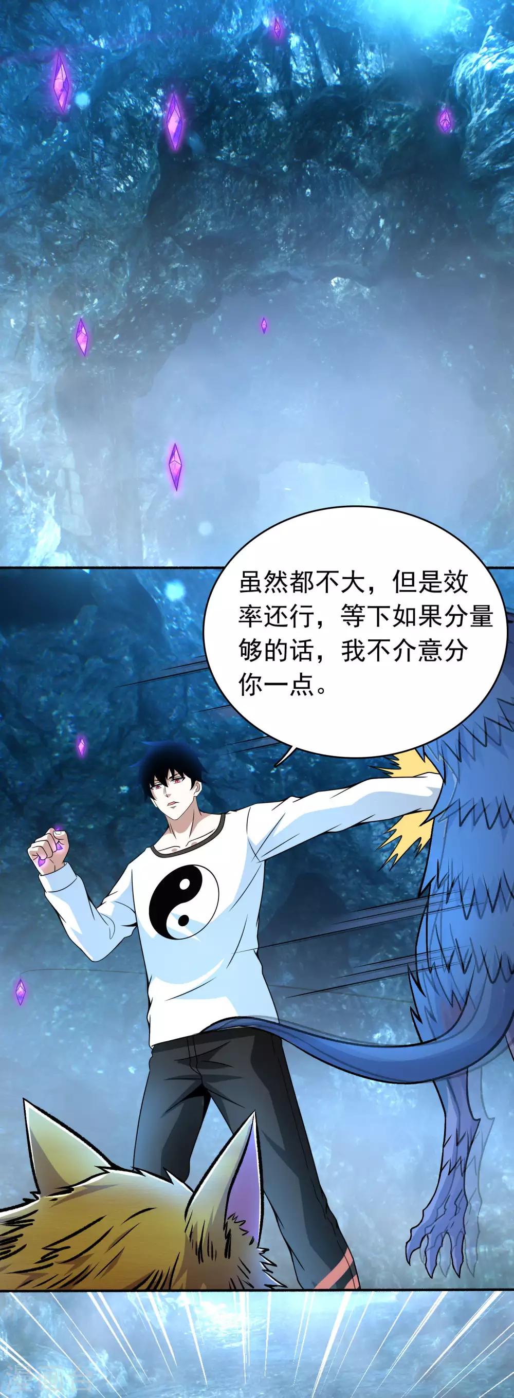 末世为王 - 第288话 星纹噬金兽 - 2