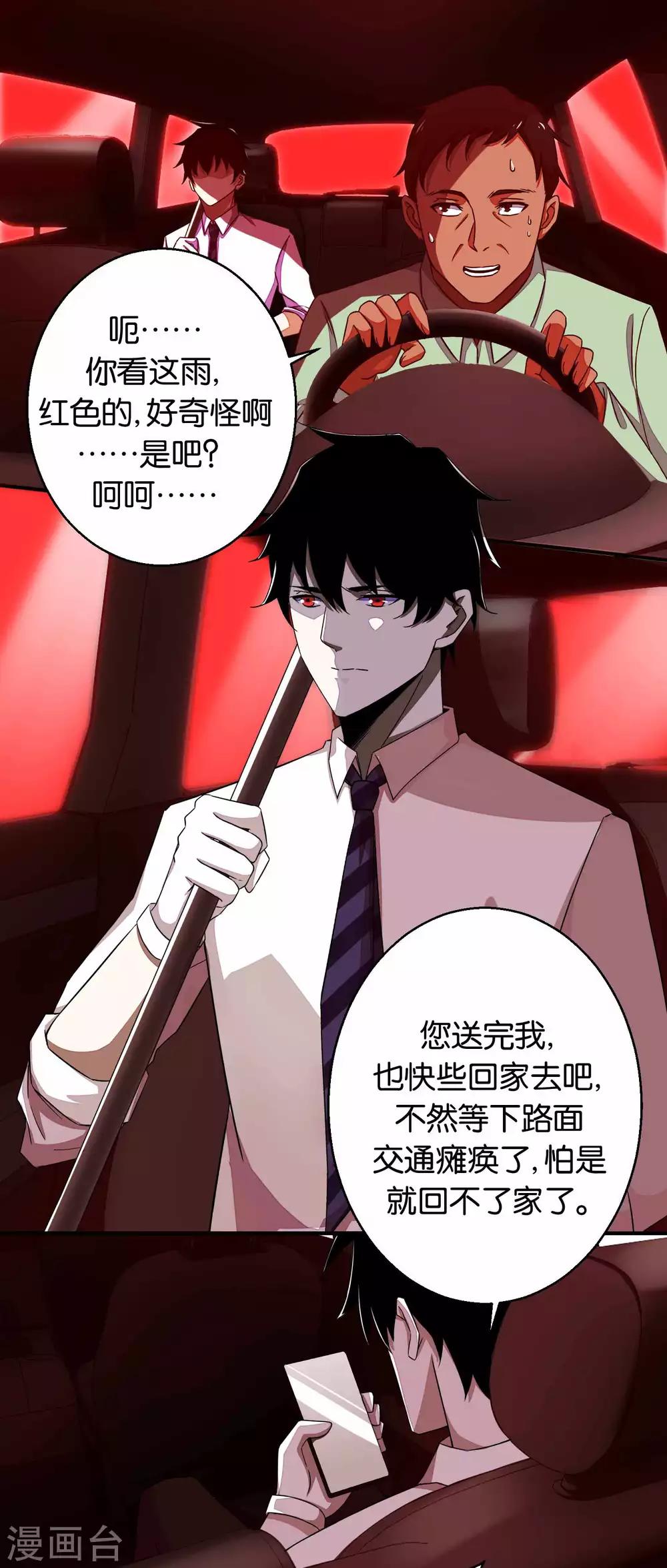 末世爲王 - 第4話 變異 - 2