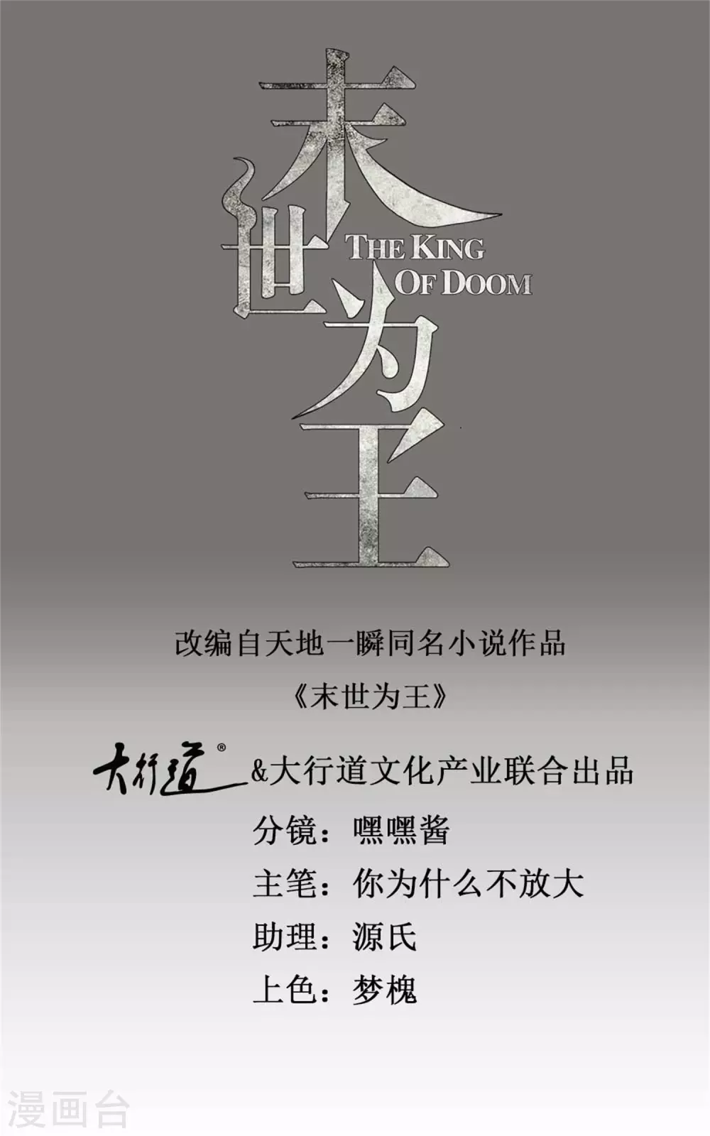 末世爲王 - 第344話 暴怒 - 1