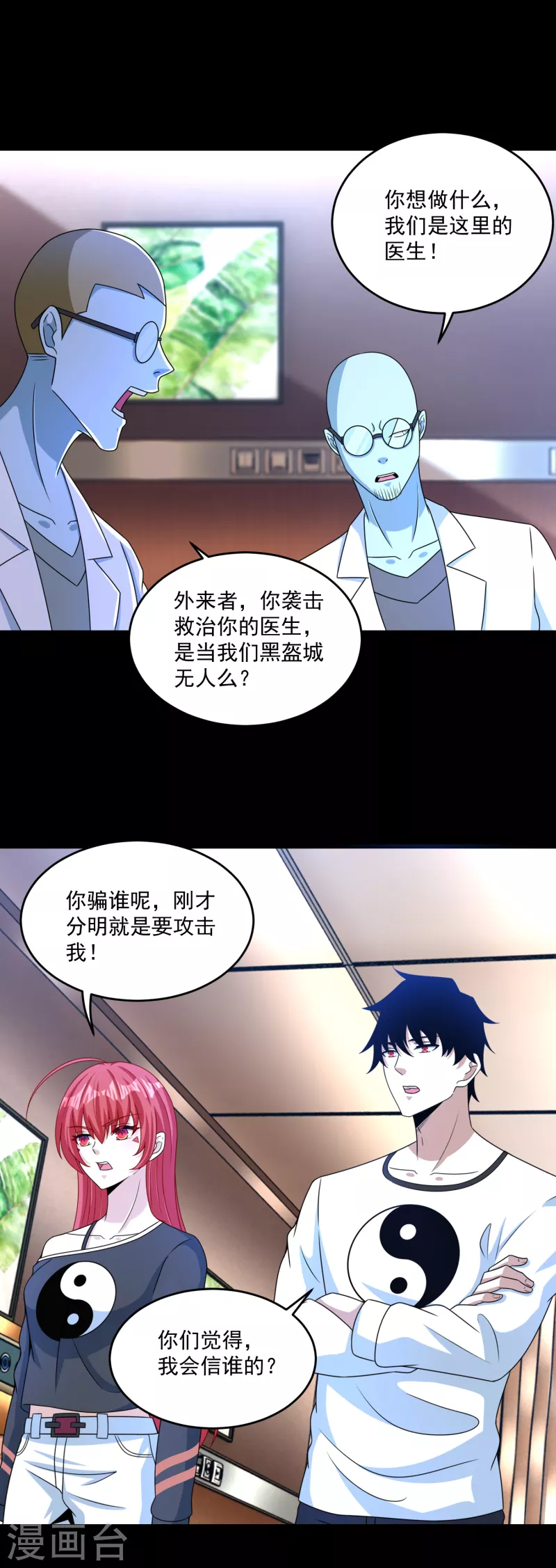 末世爲王 - 第352話 危機 - 2