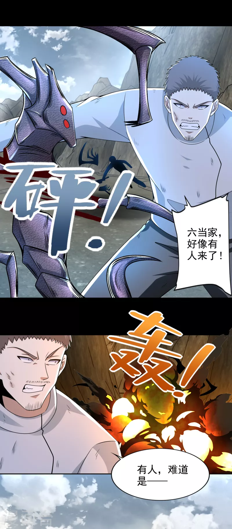 末世爲王 - 第386話 抵達 - 2