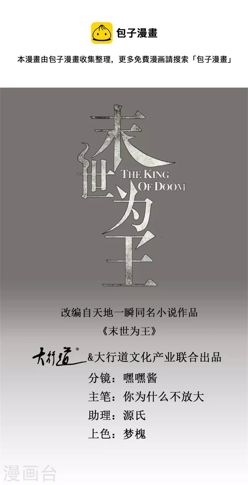 末世爲王 - 第418話 仇 - 1