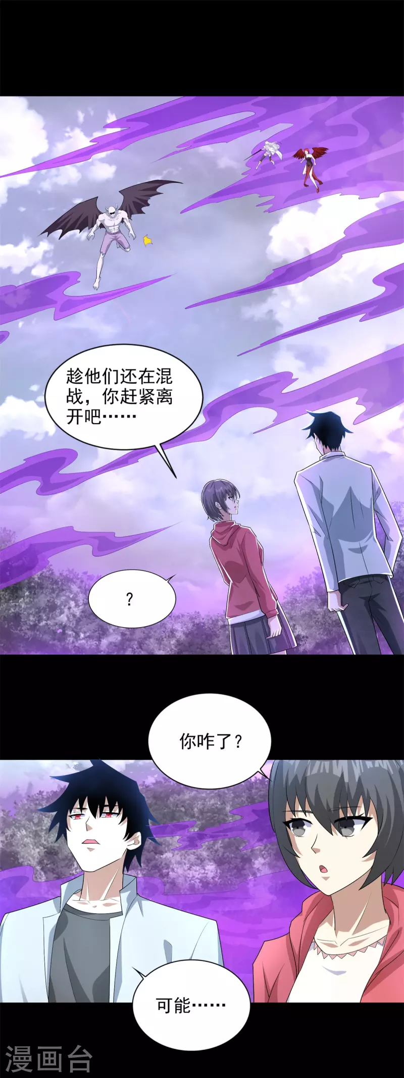 末世为王 - 第468话 呼唤 - 2