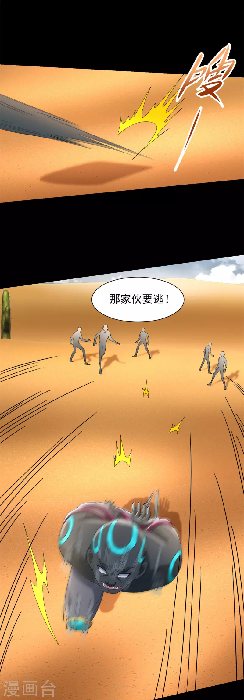 末世爲王 - 第520話 皇級生物 - 2