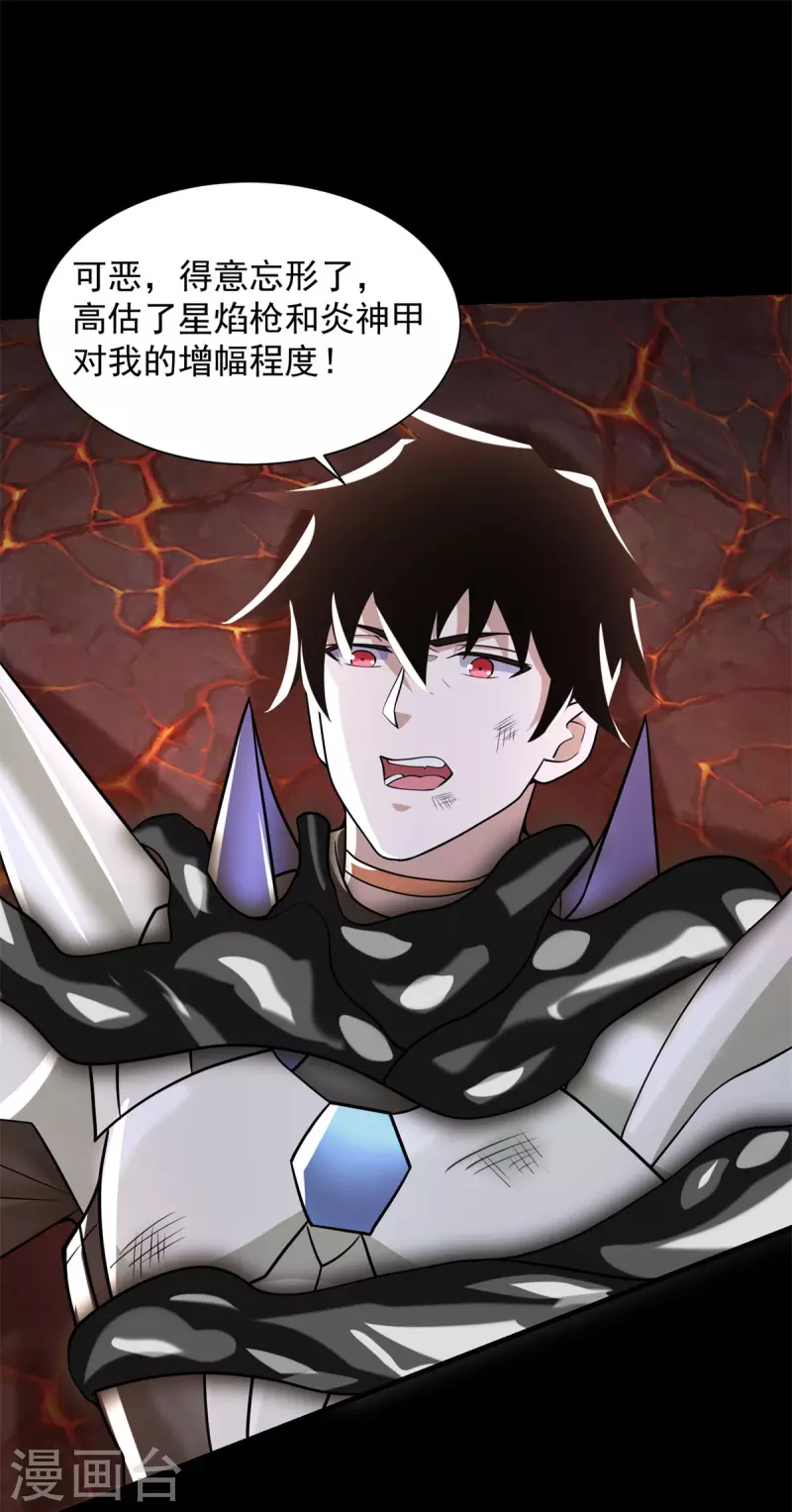 末世爲王 - 第538話 日蝕 - 2