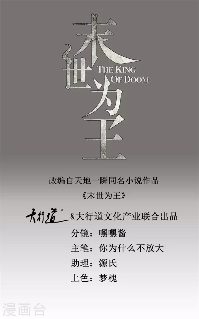 末世爲王 - 第570話 不可抗的犧牲 - 1