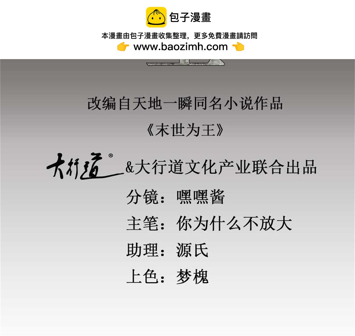 末世爲王 - 第576話 晝王(1/3) - 2