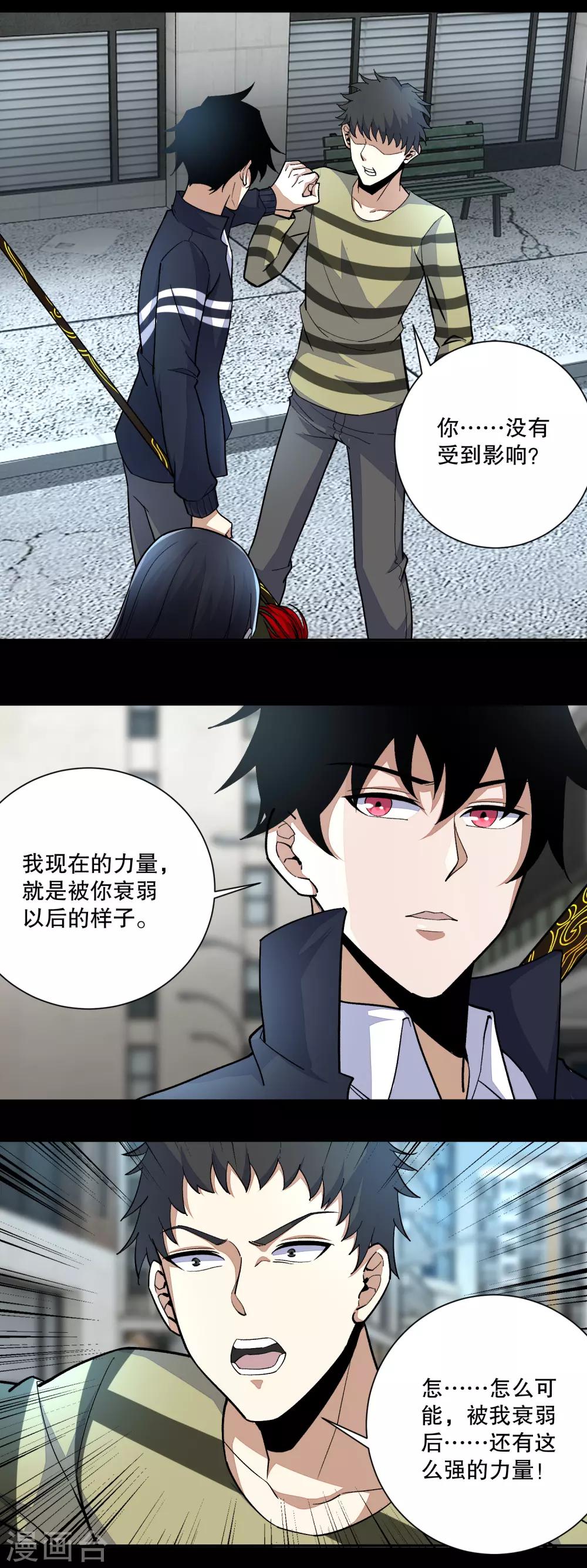 末世爲王 - 第66話 再遇林峰 - 2
