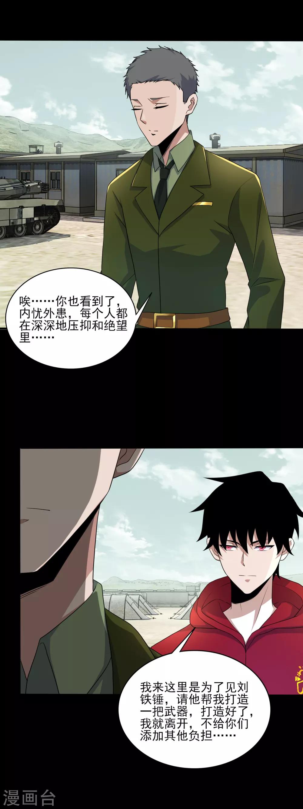 末世爲王 - 第84話 劉鐵柱 - 2