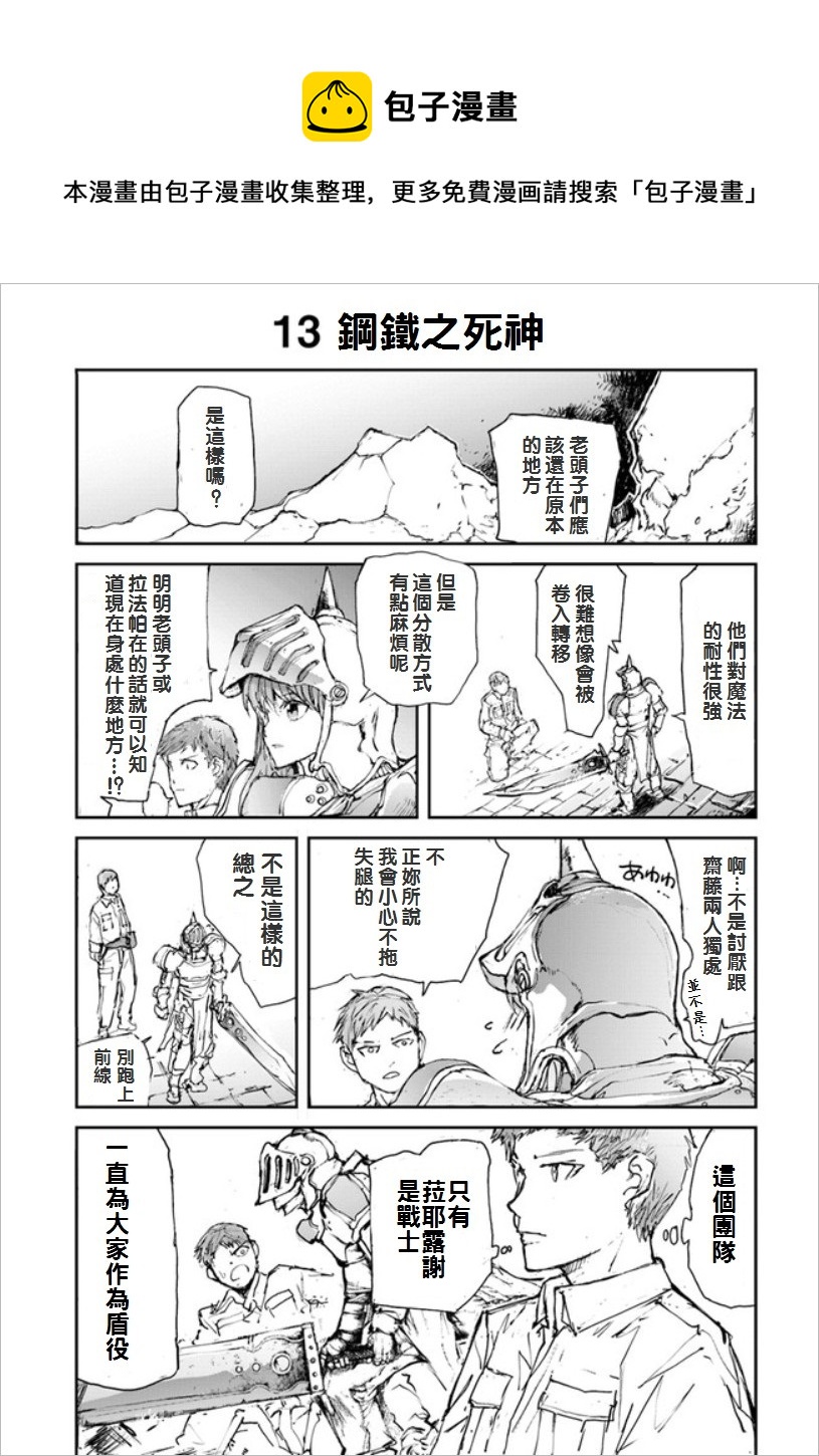 萬事屋齊藤到異世界 - 第10話 - 1