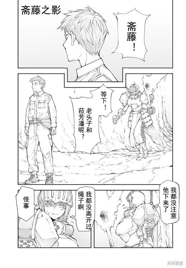 萬事屋齊藤到異世界 - 第125-129話 - 1