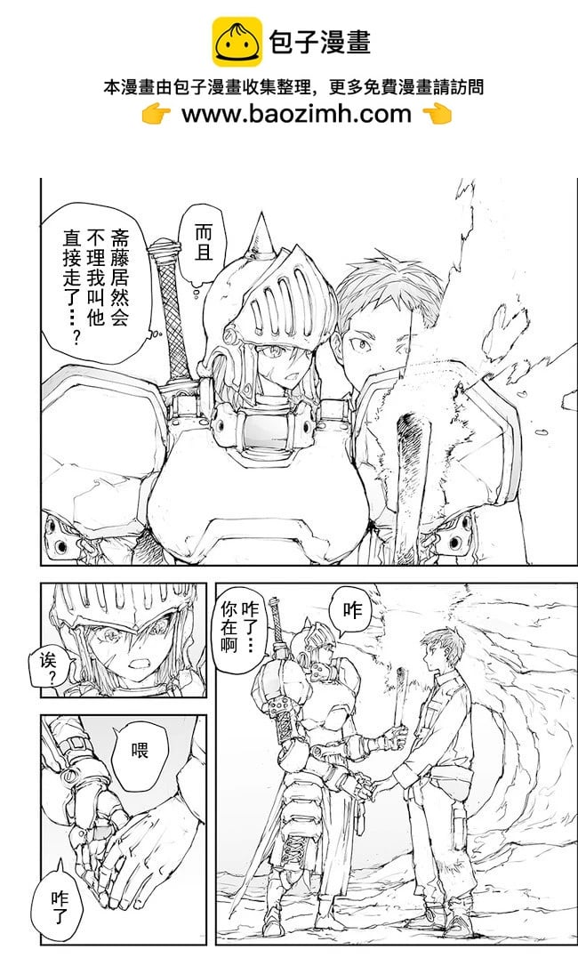 萬事屋齊藤到異世界 - 第125-129話 - 2