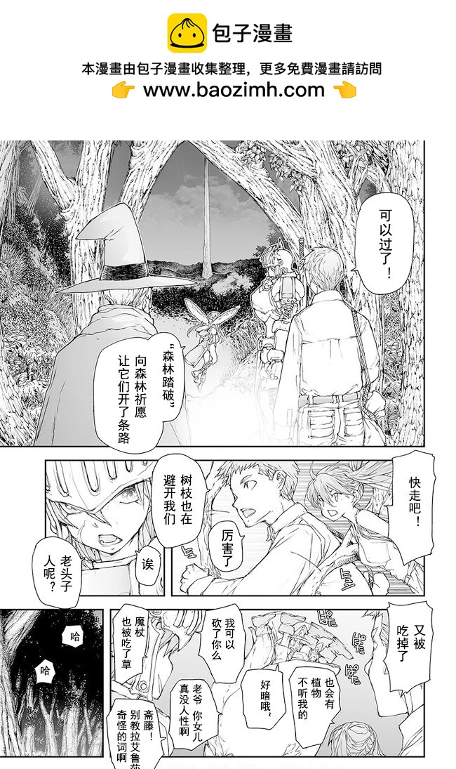 萬事屋齊藤到異世界 - 第196-198話 - 2