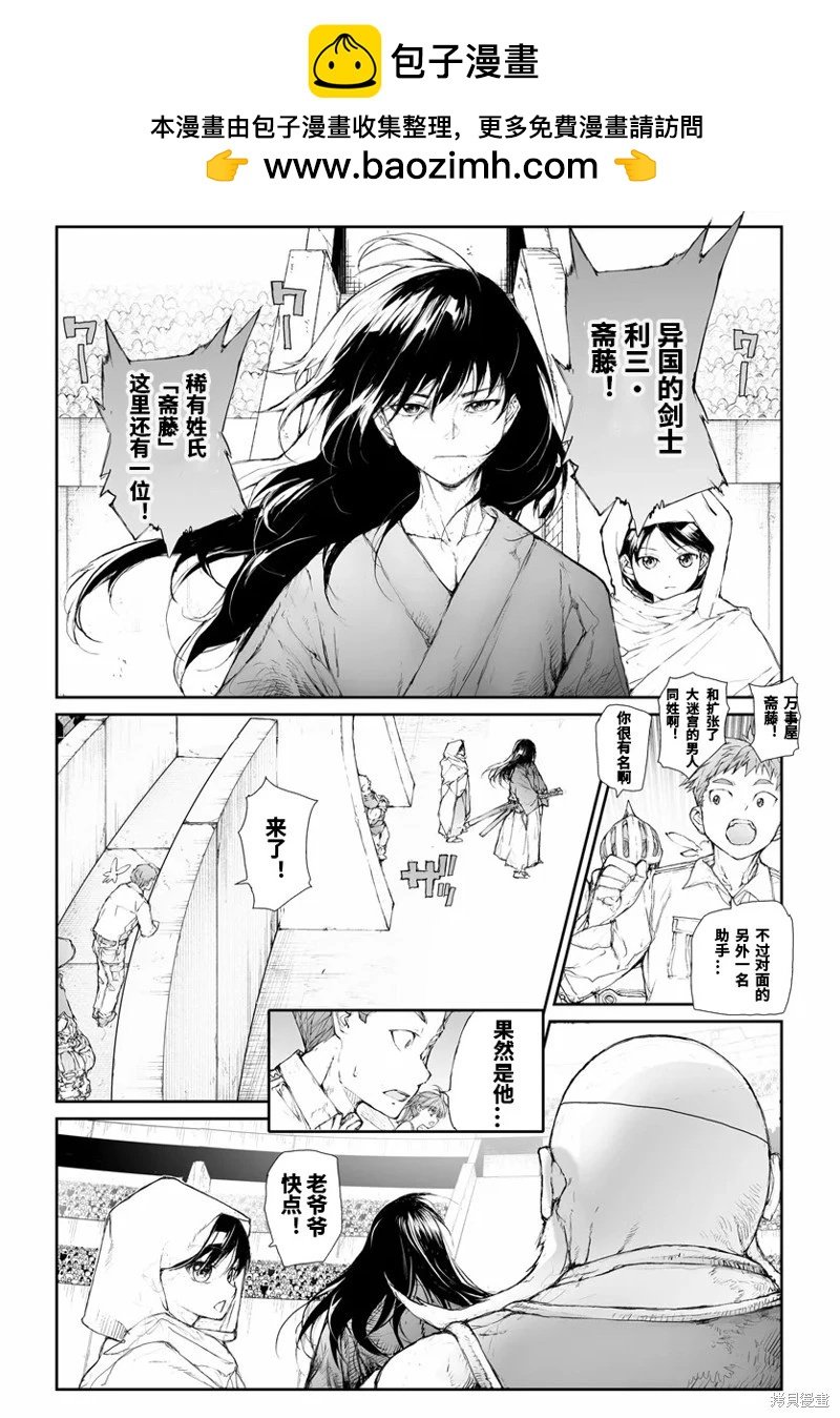 萬事屋齊藤到異世界 - 第260話 - 2