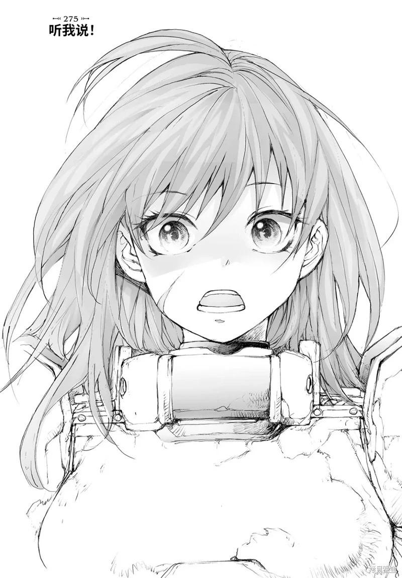 萬事屋齊藤到異世界 - 第275話 - 1