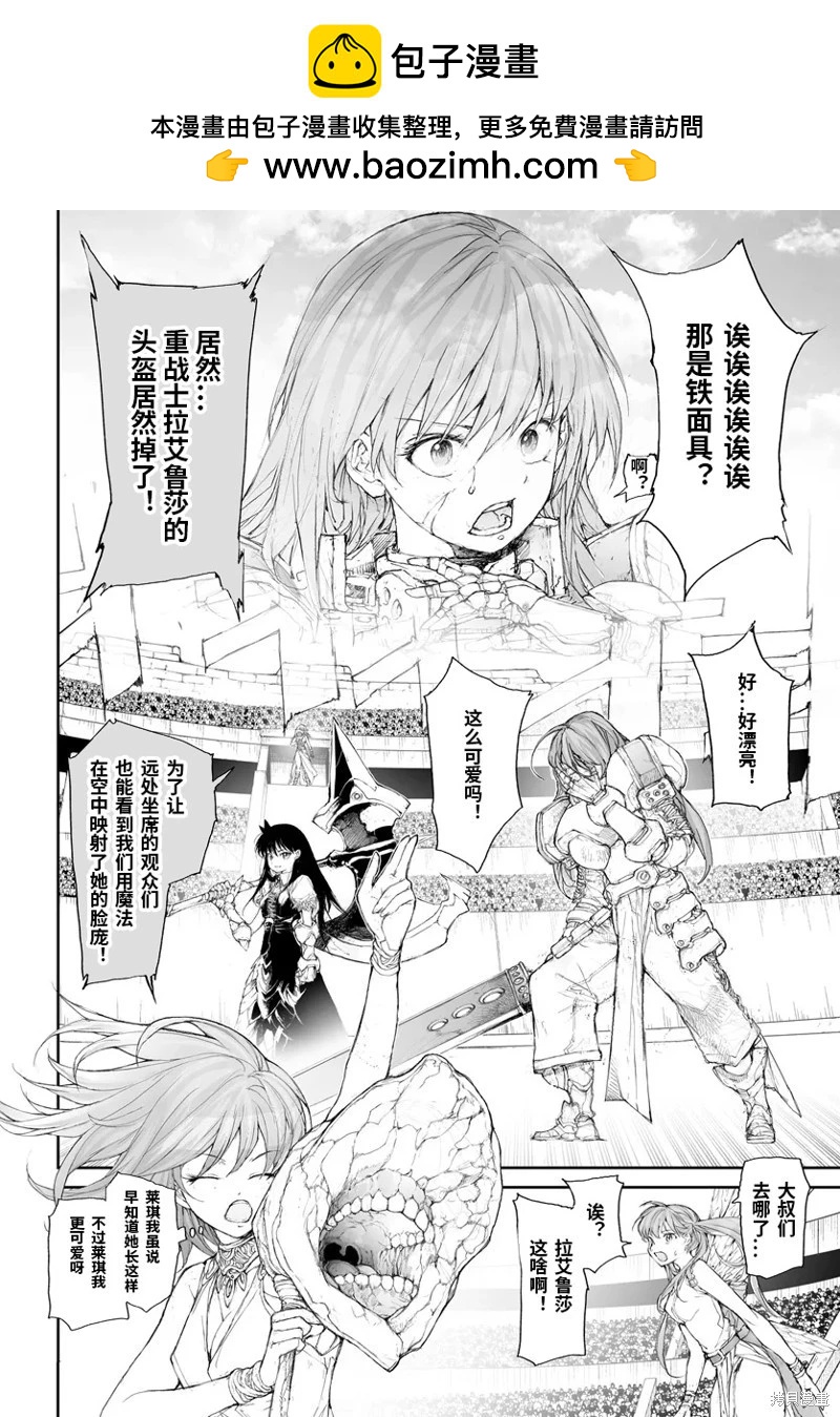 萬事屋齊藤到異世界 - 第275話 - 2