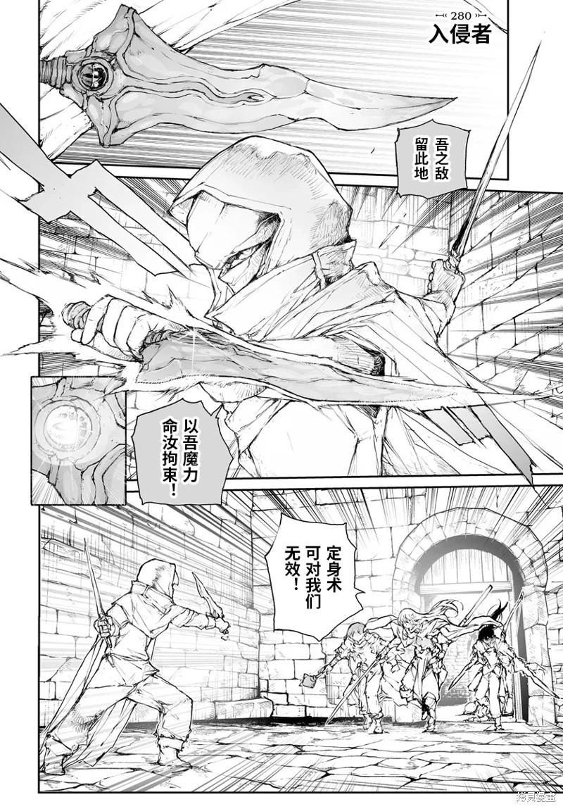萬事屋齊藤到異世界 - 第280話 - 1