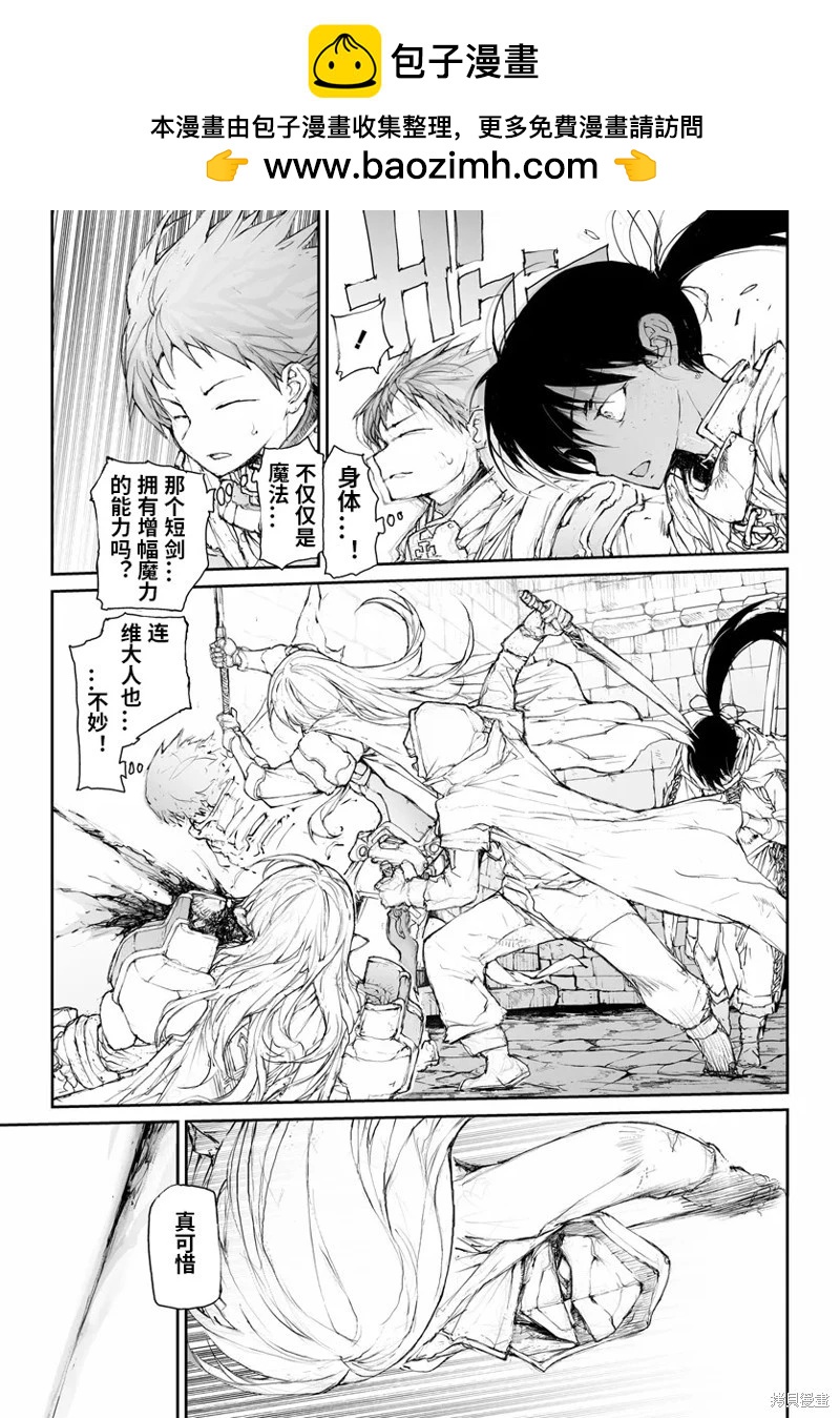 萬事屋齊藤到異世界 - 第280話 - 2