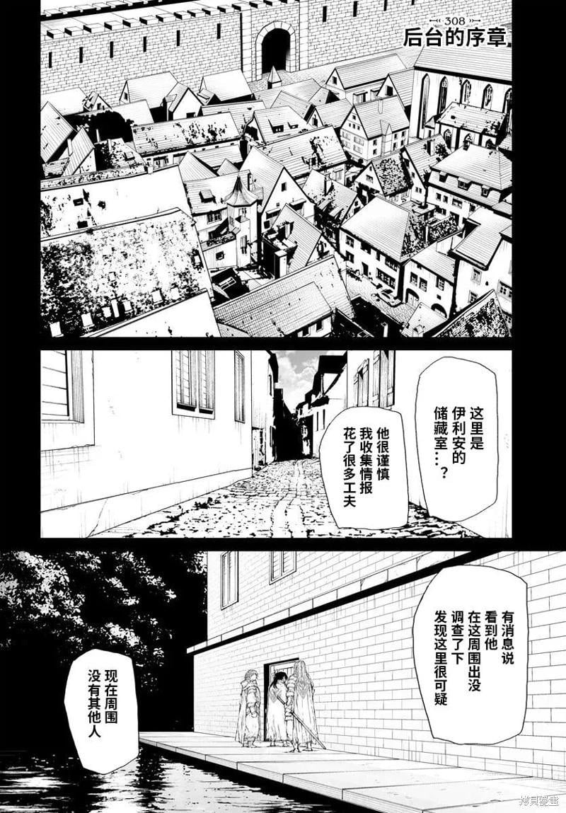 萬事屋齊藤到異世界 - 第308話 - 1