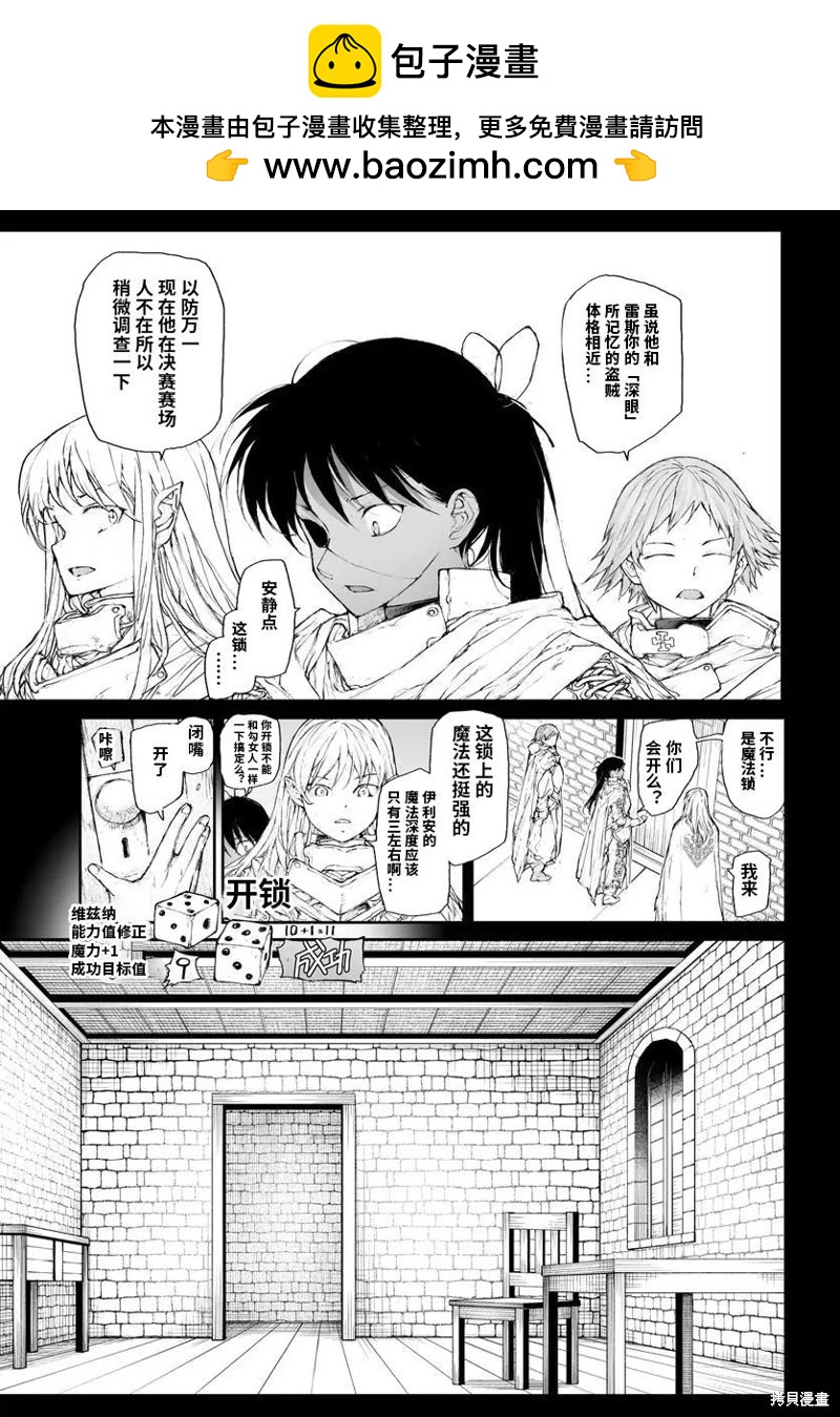萬事屋齊藤到異世界 - 第308話 - 2