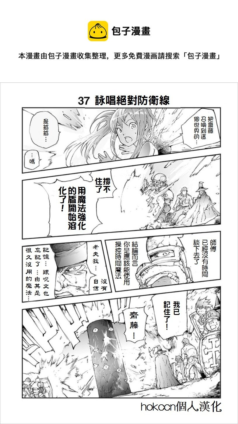 萬事屋齊藤到異世界 - 第36話 - 1