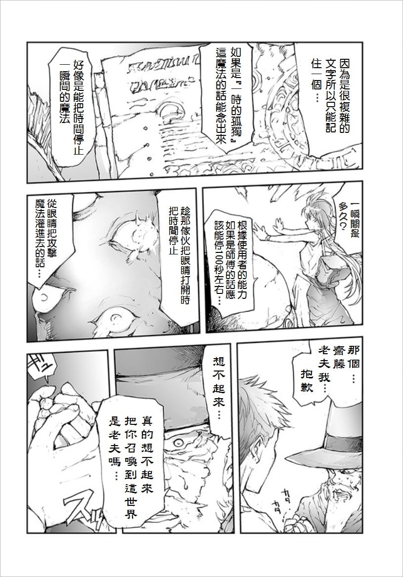 萬事屋齊藤到異世界 - 第36話 - 1