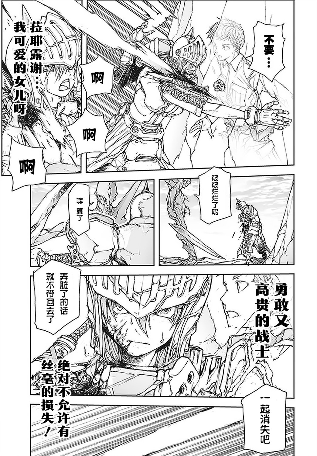 萬事屋齊藤到異世界 - 第84話 - 1