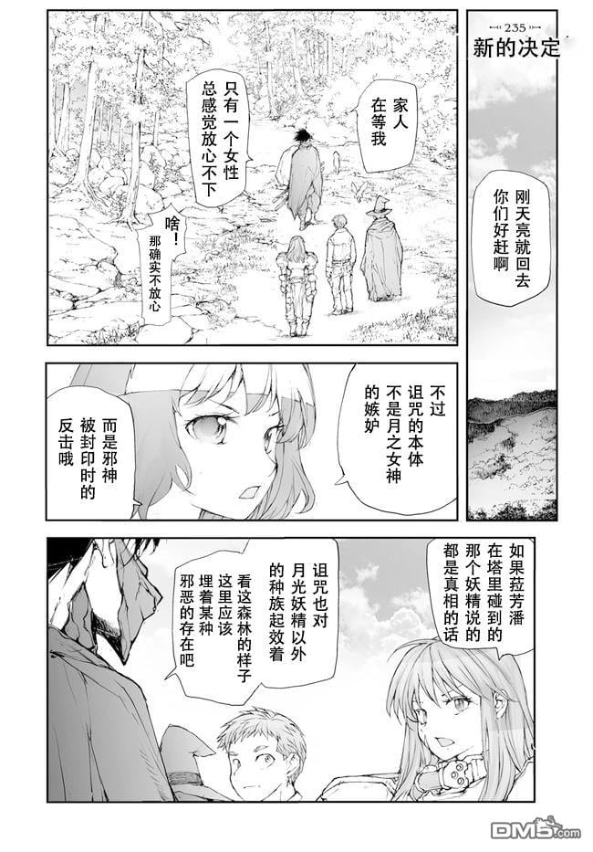 萬事屋齋藤到異世界 - 第235-237話 - 1