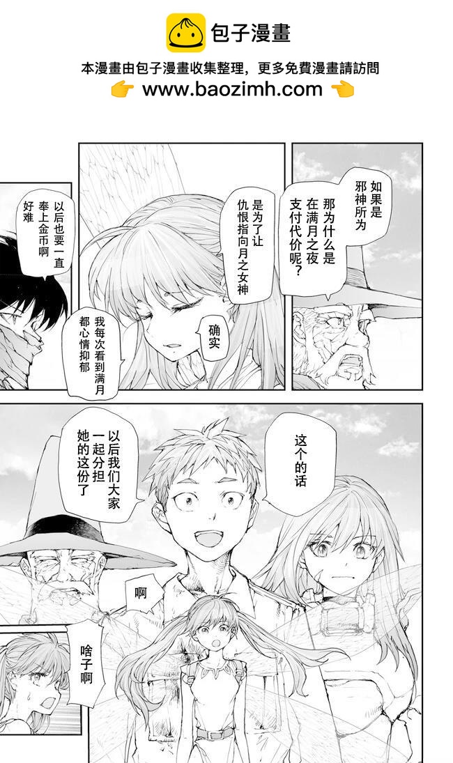 萬事屋齋藤到異世界 - 第235-237話 - 2
