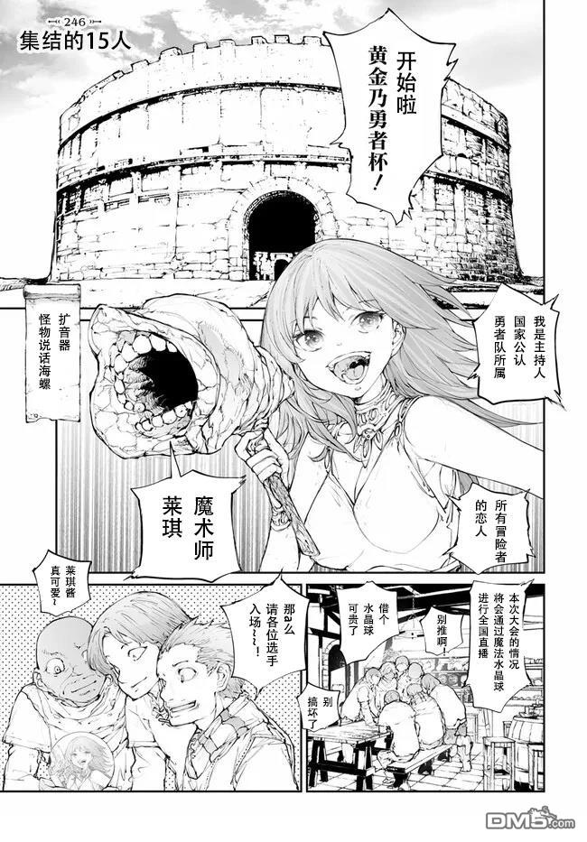 萬事屋齋藤到異世界 - 第246話 - 1