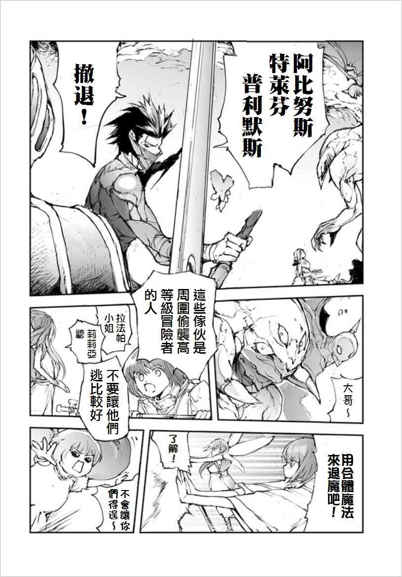 萬事屋齋藤到異世界 - 32話 - 2