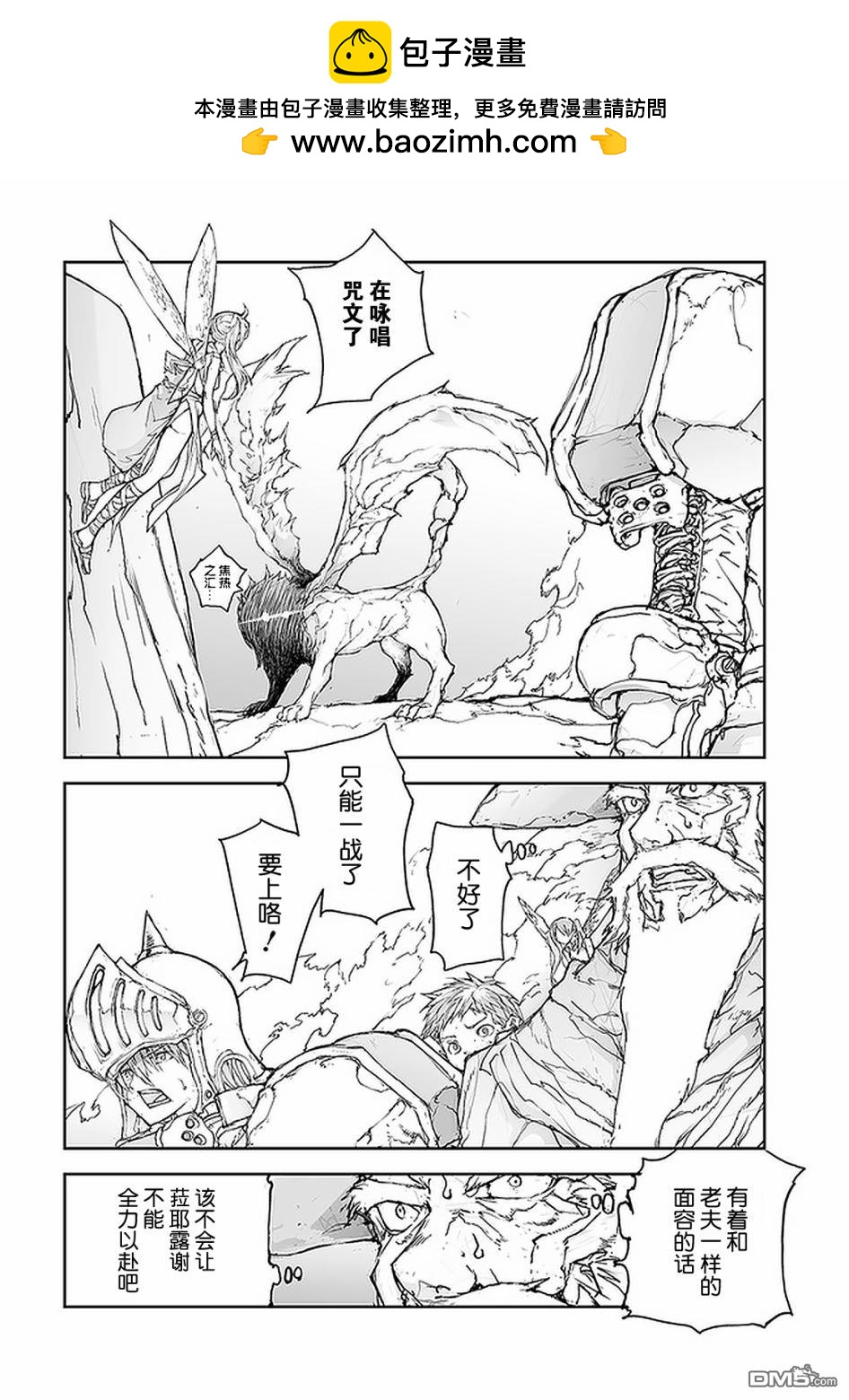 萬事屋齋藤到異世界 - 第80話 - 1