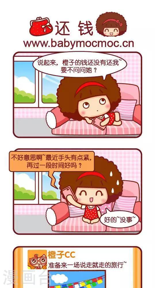 摩絲摩絲 - 第243話 還錢 - 1
