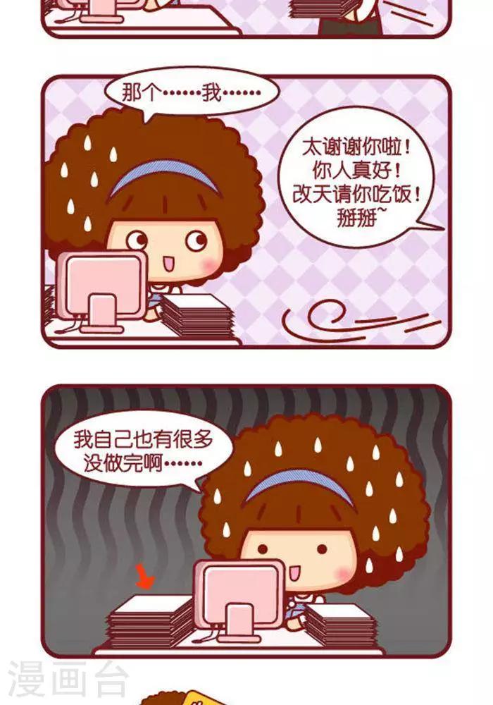 摩絲摩絲 - 第298話 老好人 - 1