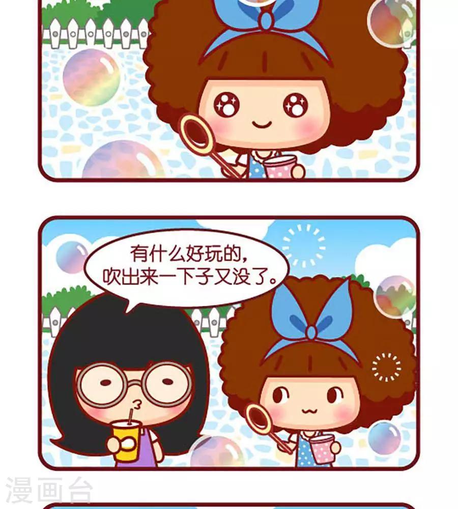 摩絲摩絲 - 第458話 泡泡 - 1