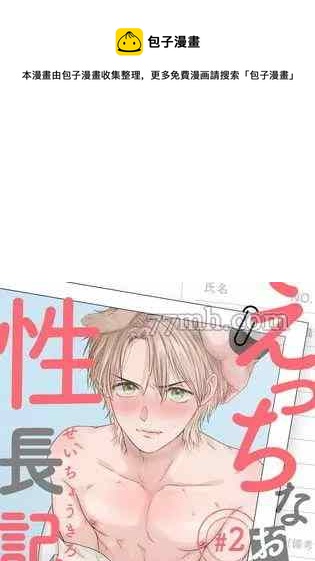 某種護工犬的不可描述成長記錄- - 第4話 - 1