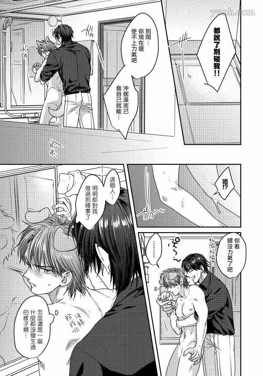 某種護工犬的不可描述成長記錄- - 第4話 - 2