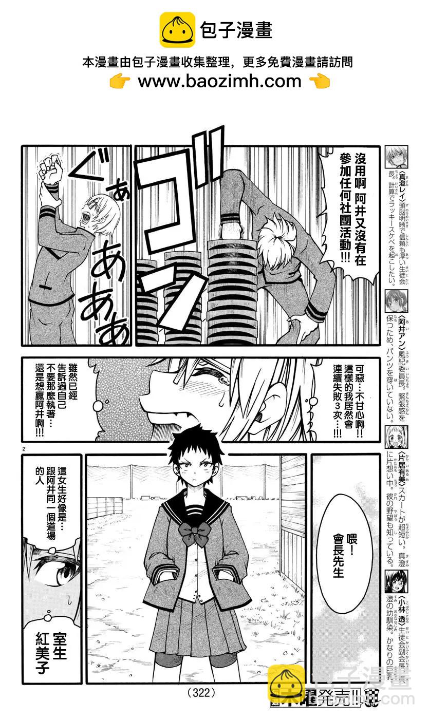 謀略的紳士 - 第06話 - 2